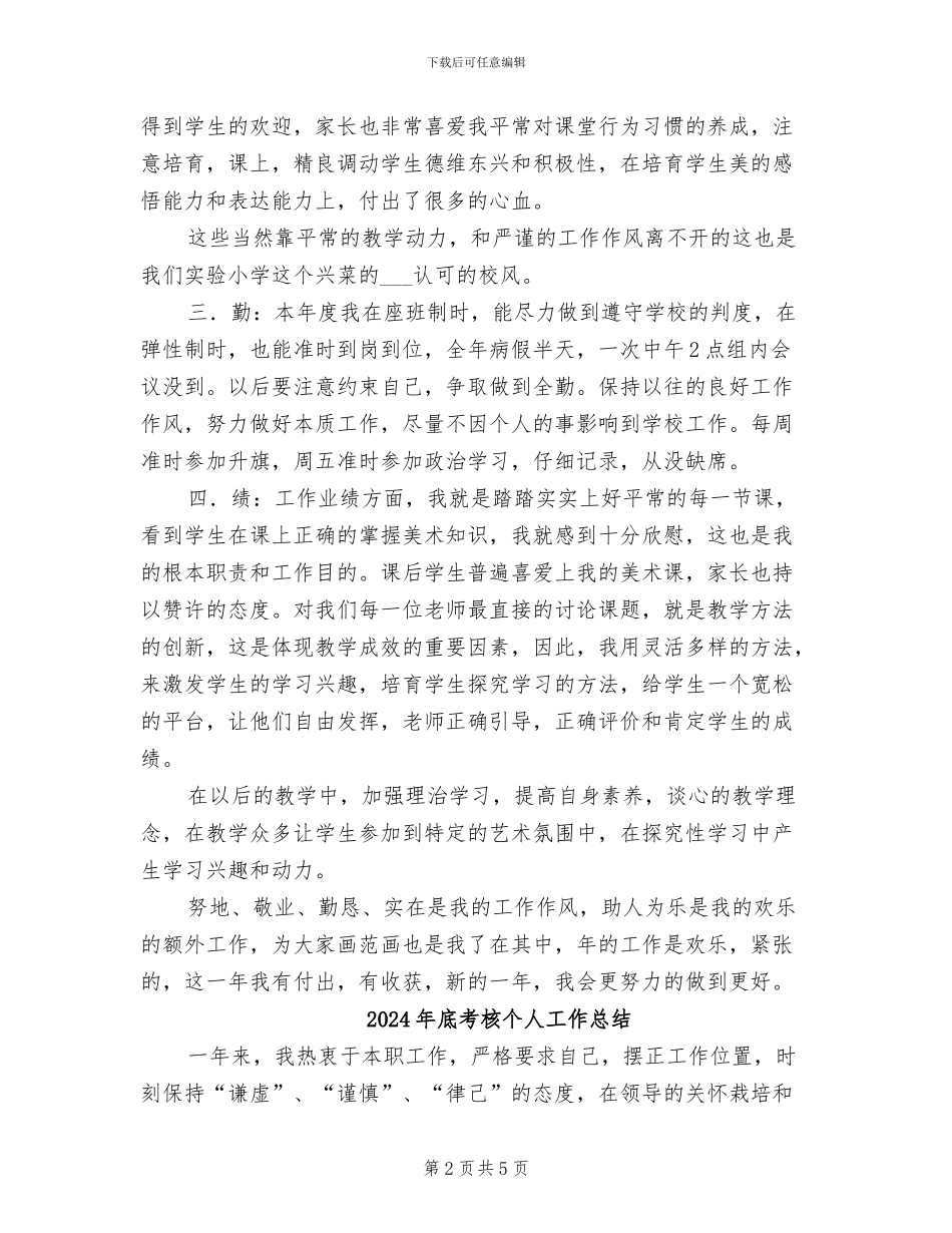 2024年底美术老师教学工作总结_第2页