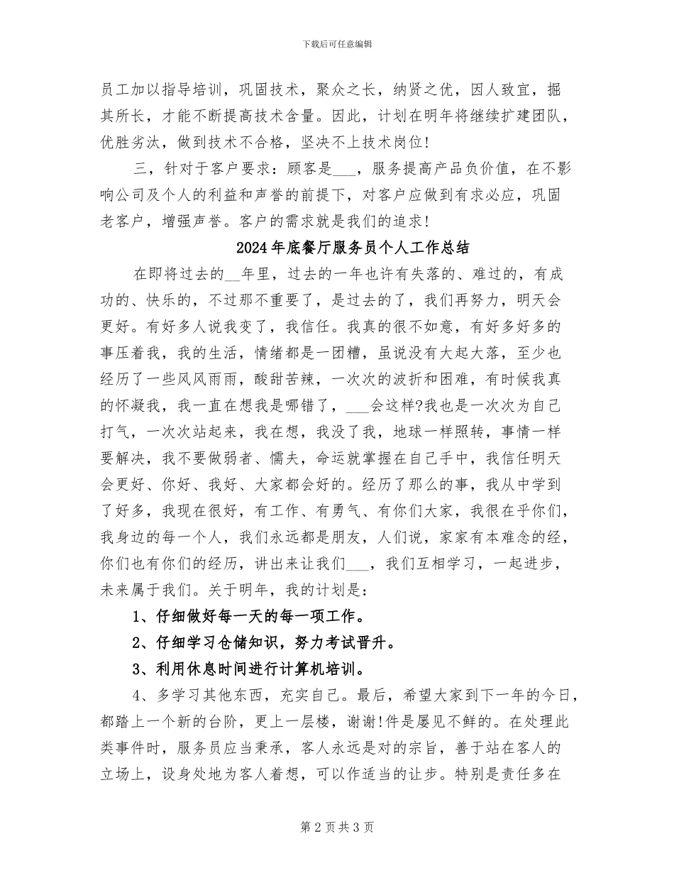 2024年底项目经理个人总结_第2页