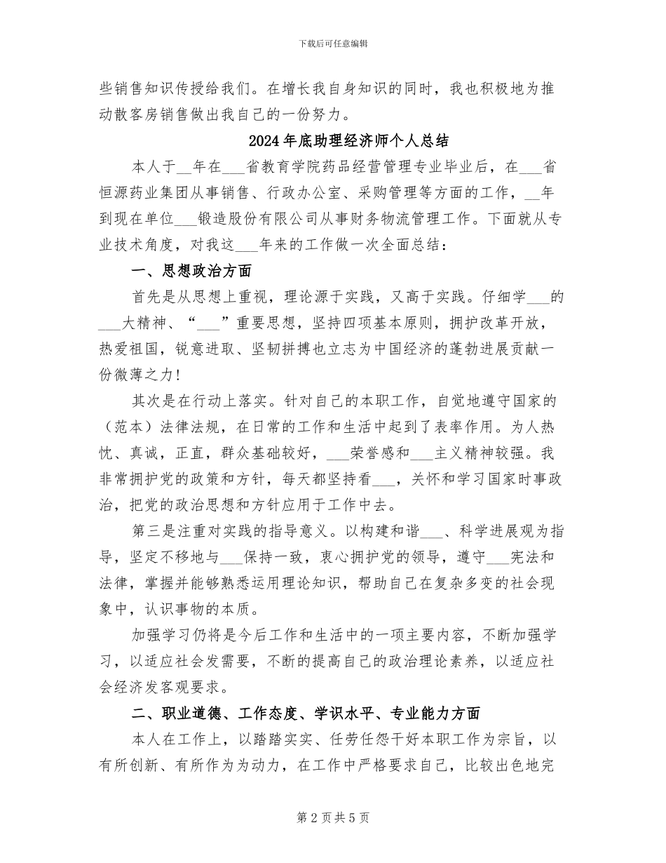 2024年底前台领班个人总结_第2页