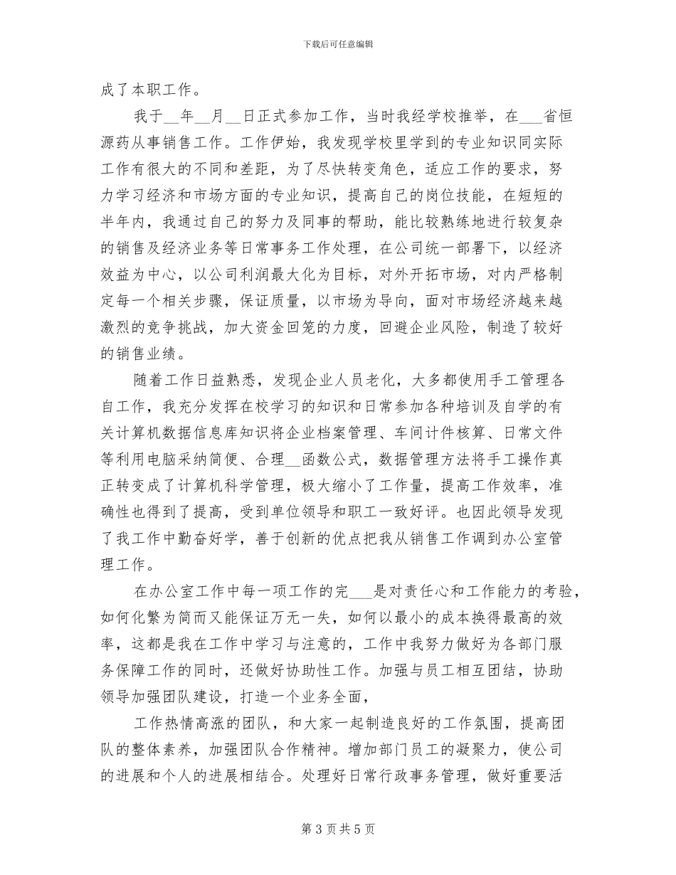 2024年底前台领班个人总结_第3页