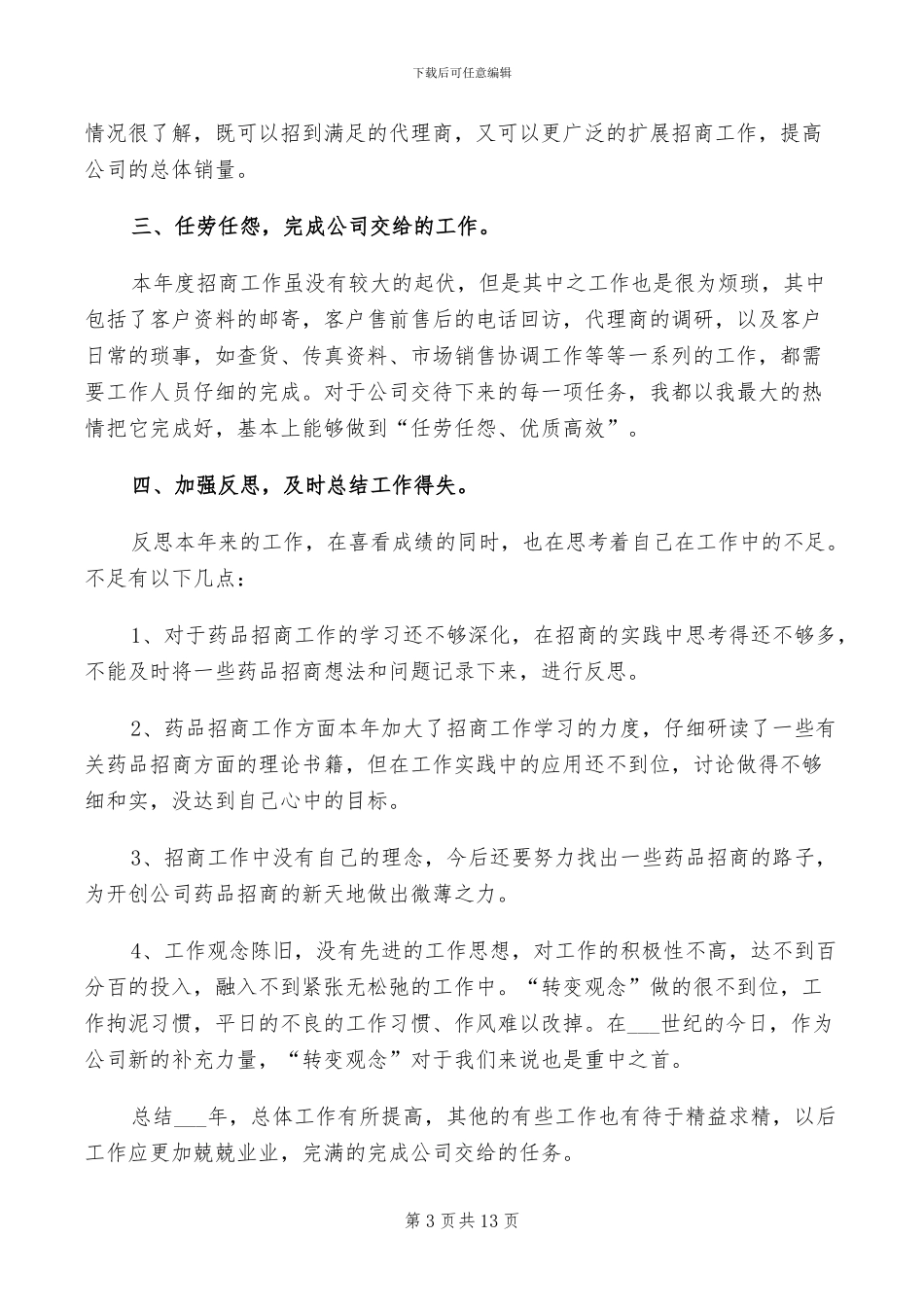 2024年店村镇卫生院健康扶贫政策宣传月活动总结_第3页