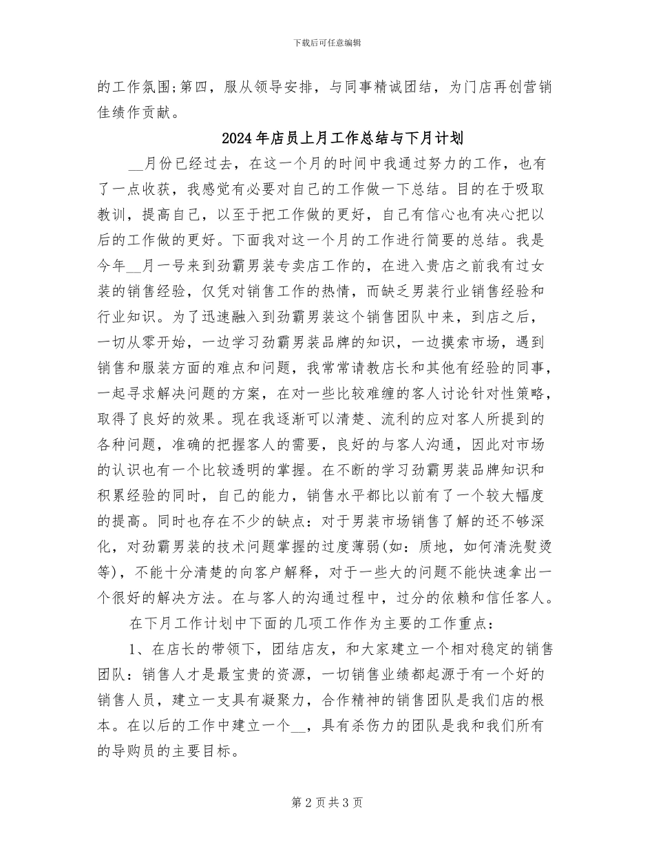 2024年店员上半年工作总结_第2页