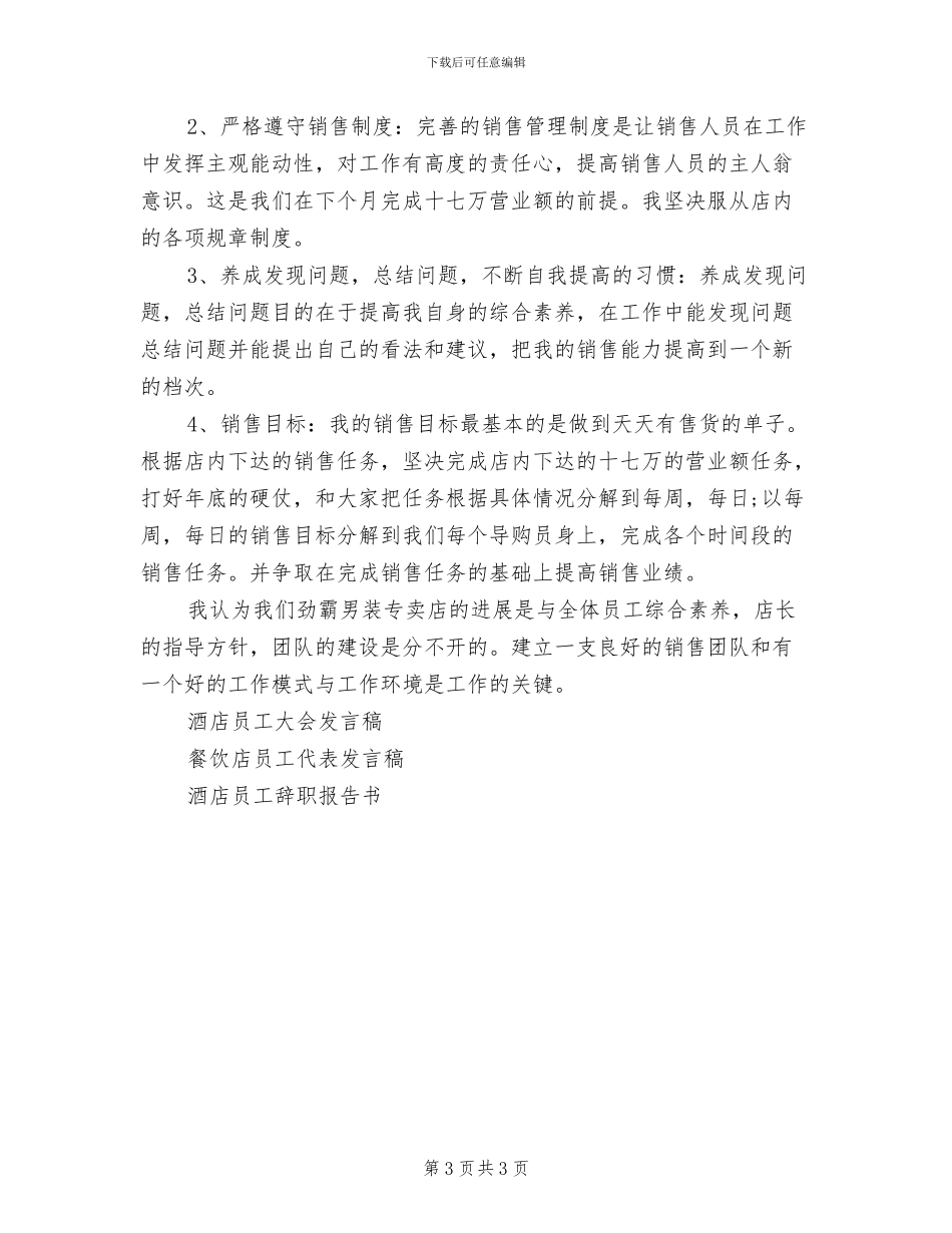 2024年店员上半年工作总结_第3页