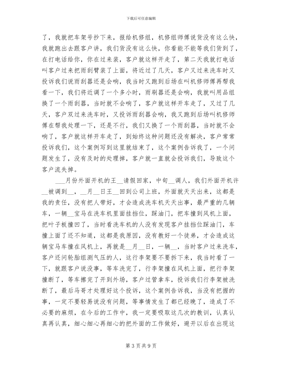 2024年店长上半年工作总结范文_第3页