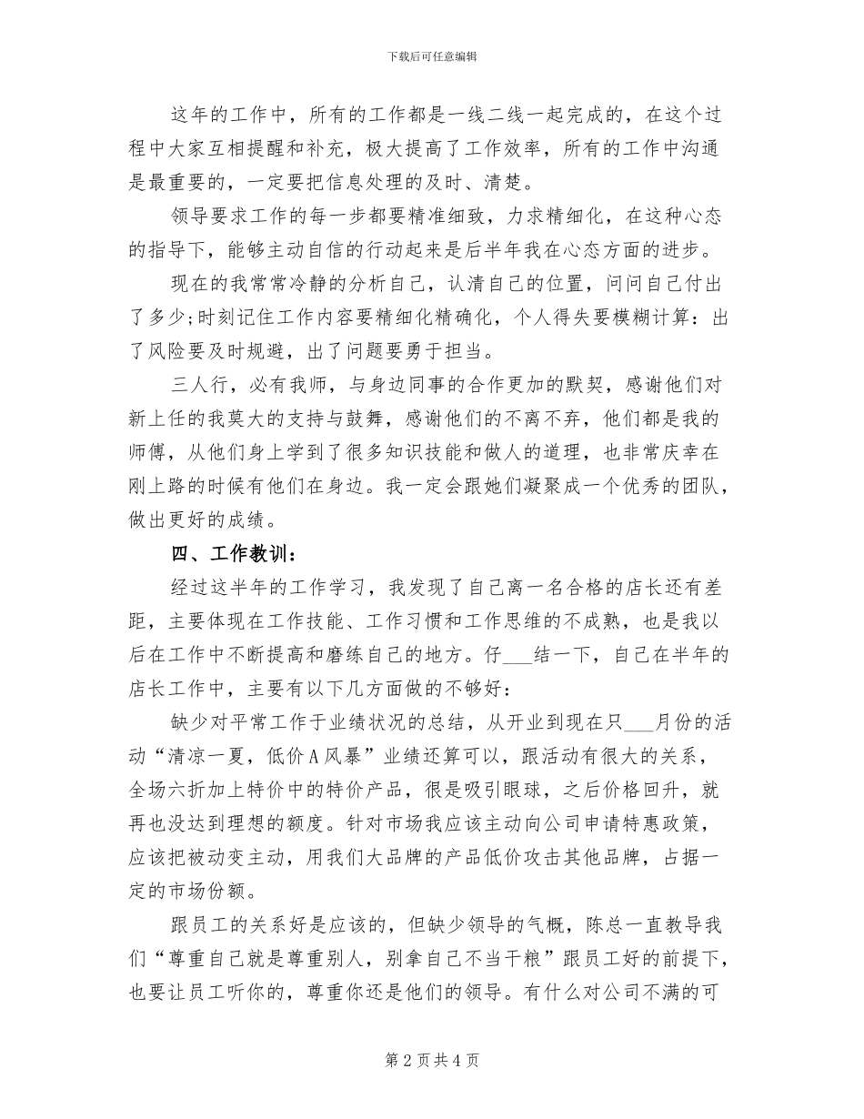 2024年店长个人工作总结范本三_第2页