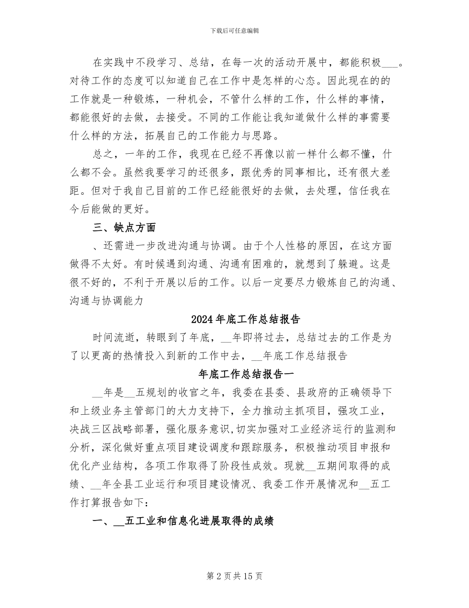 2024年底工作总结优秀_第2页