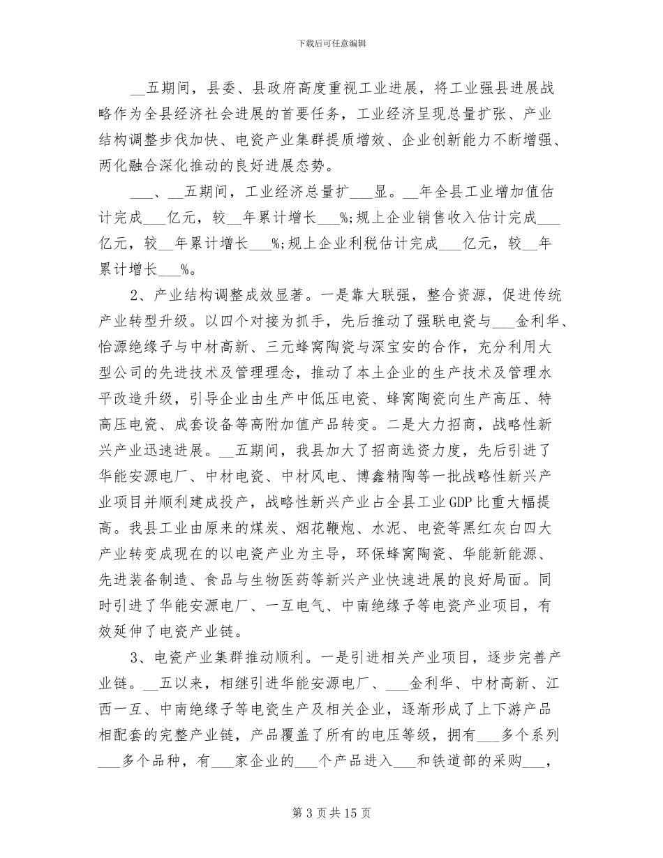 2024年底工作总结优秀_第3页