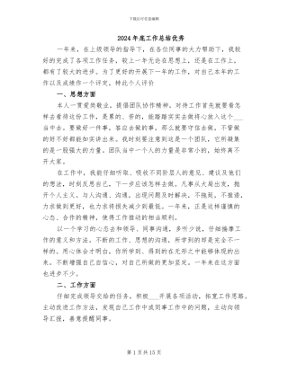 2024年底工作总结优秀