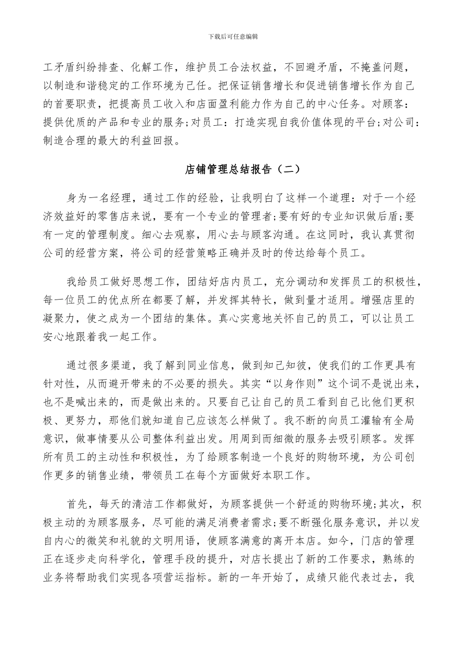 2024年店铺管理工作总结_第3页