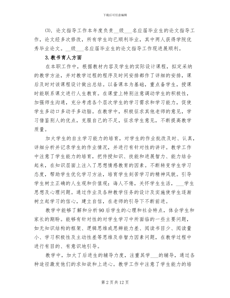 2024年底教师年终考核个人总结_第2页