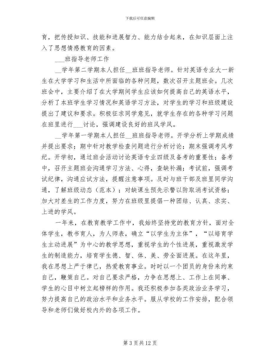 2024年底教师年终考核个人总结_第3页