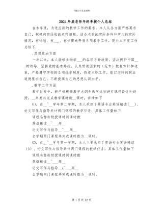 2024年底教师年终考核个人总结