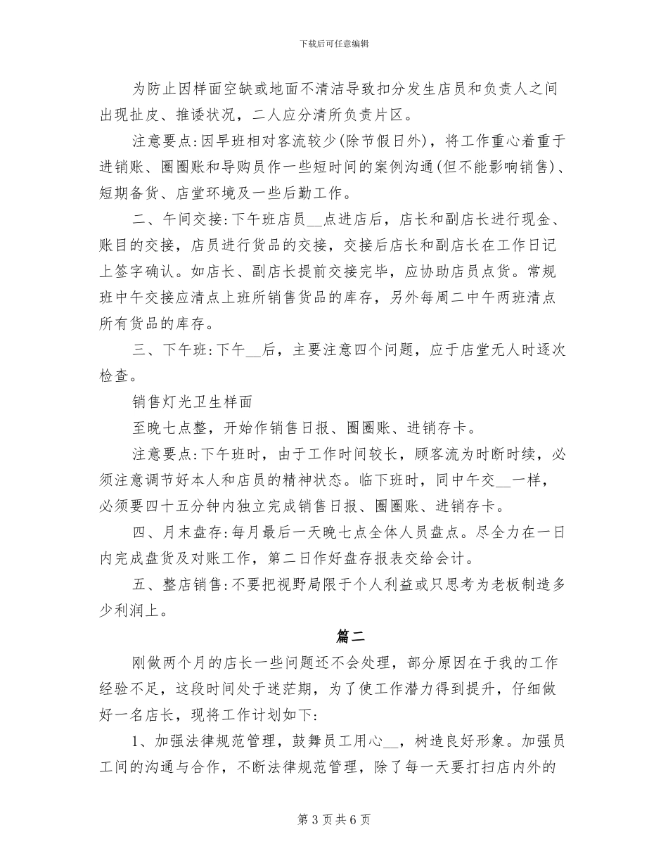 2024年店长工作总结_第3页