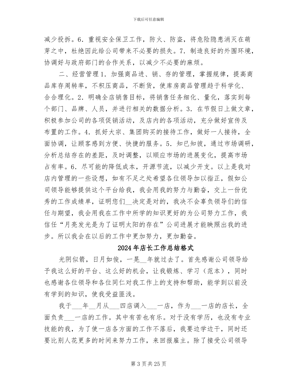 2024年店长工作总结和计划_第3页