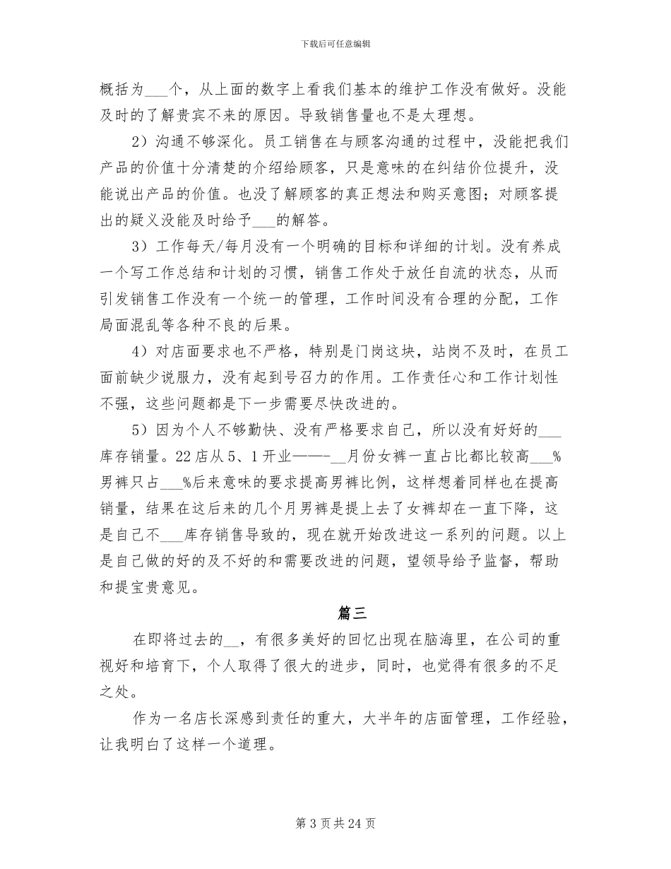 2024年店长工作总结格式_第3页