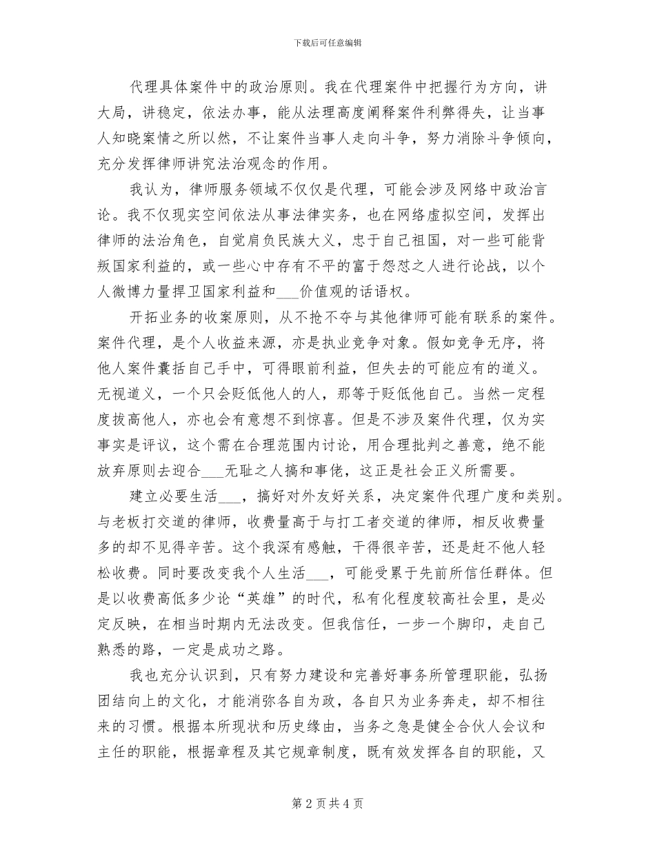 2024年底青年律师个人总结_第2页