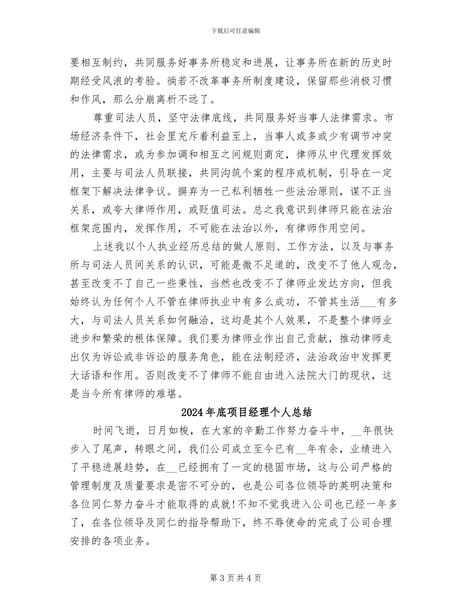 2024年底青年律师个人总结_第3页