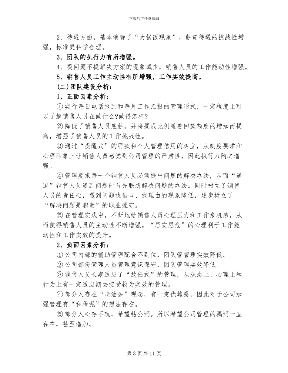 2024年店长工作月度总结_第3页