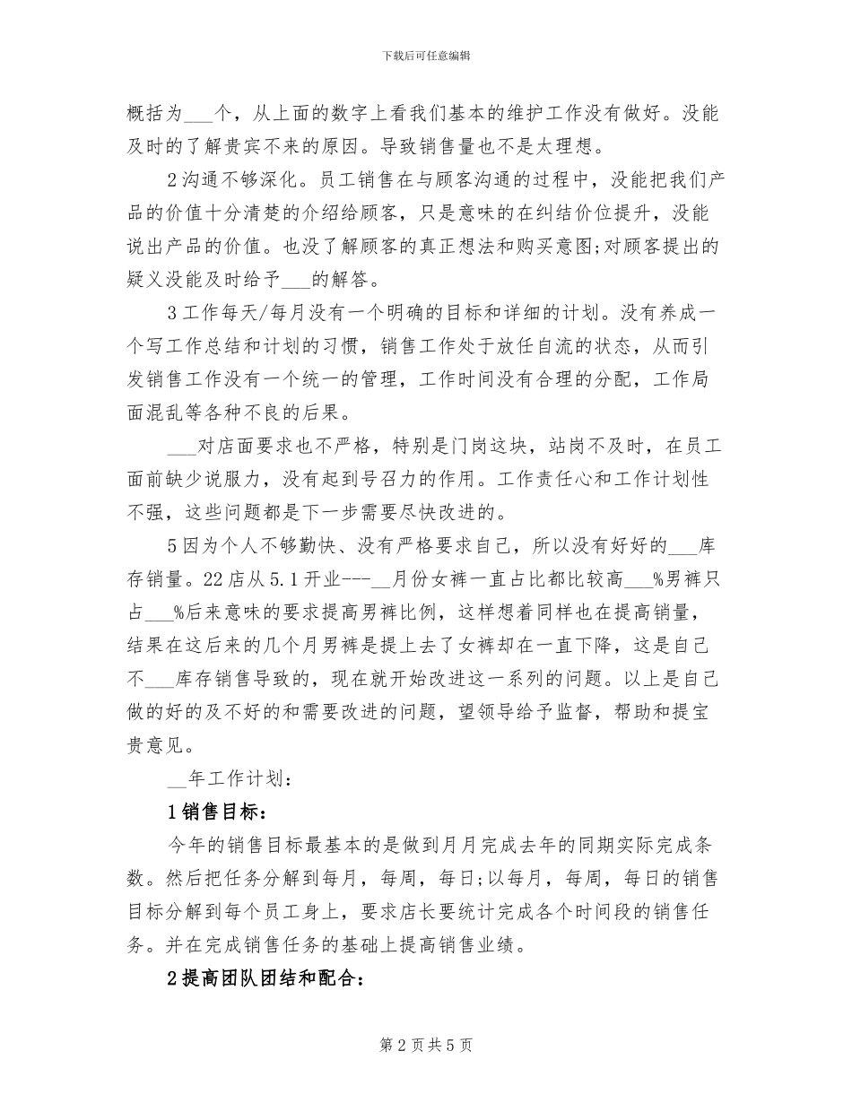 2024年店长年度工作总结及工作计划_第2页