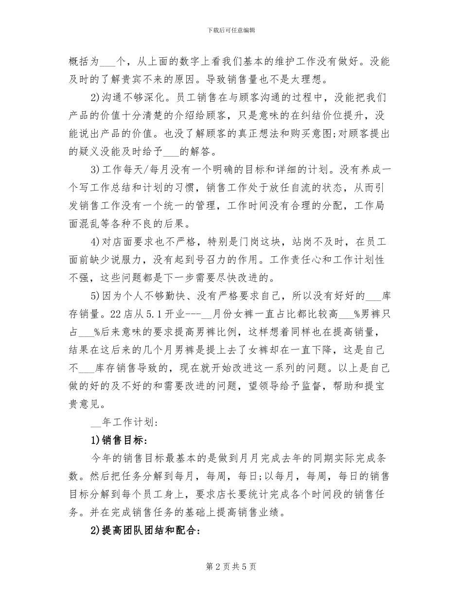 2024年店长年终工作总结及工作计划_第2页