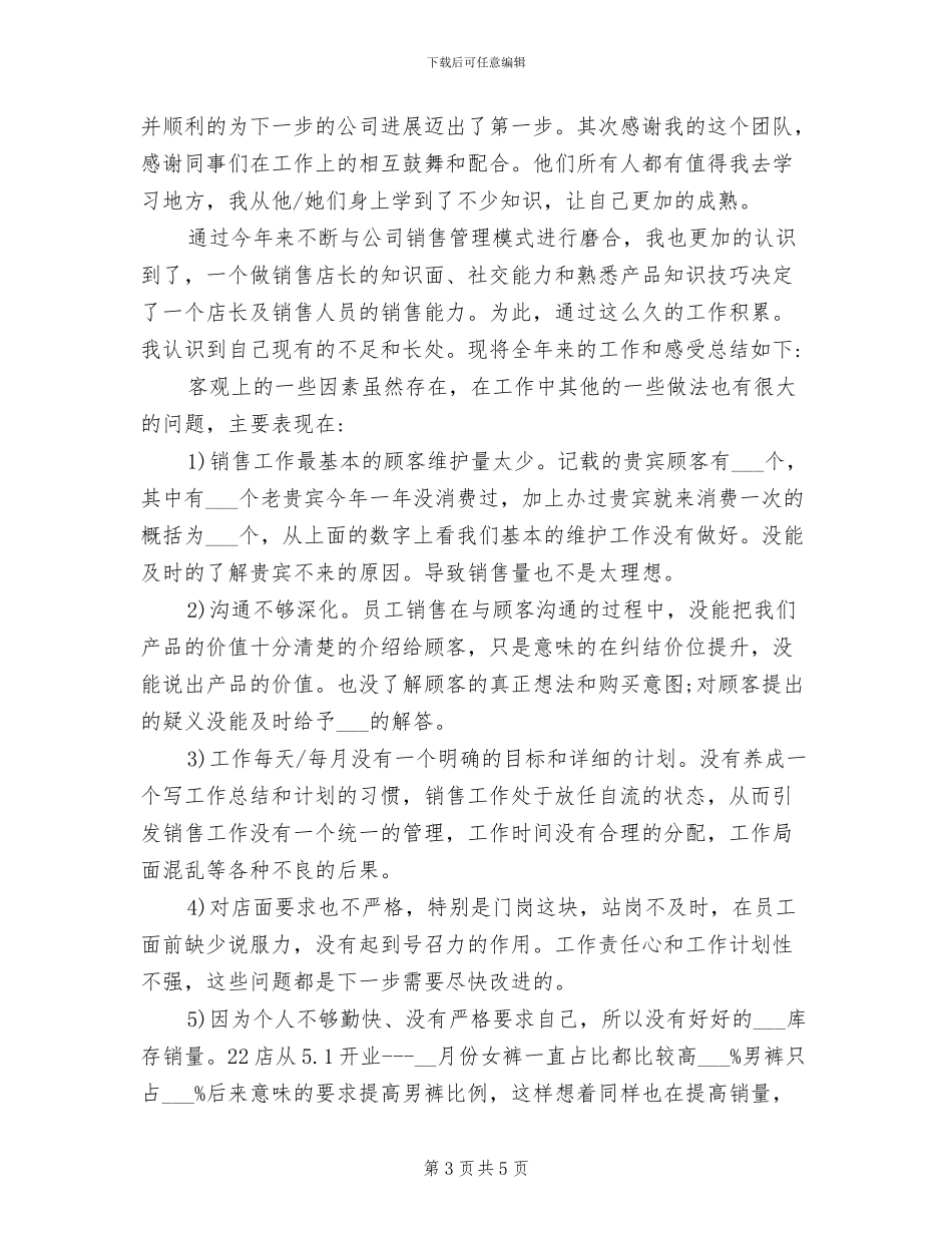 2024年店长年终工作总结二_第3页