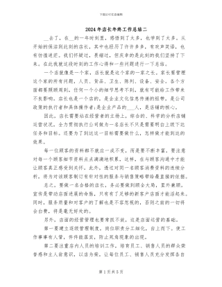 2024年店长年终工作总结二