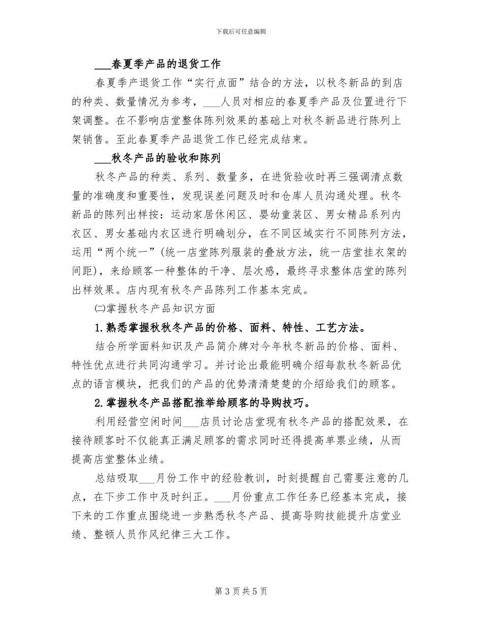 2024年店长月度工作总结例_第3页