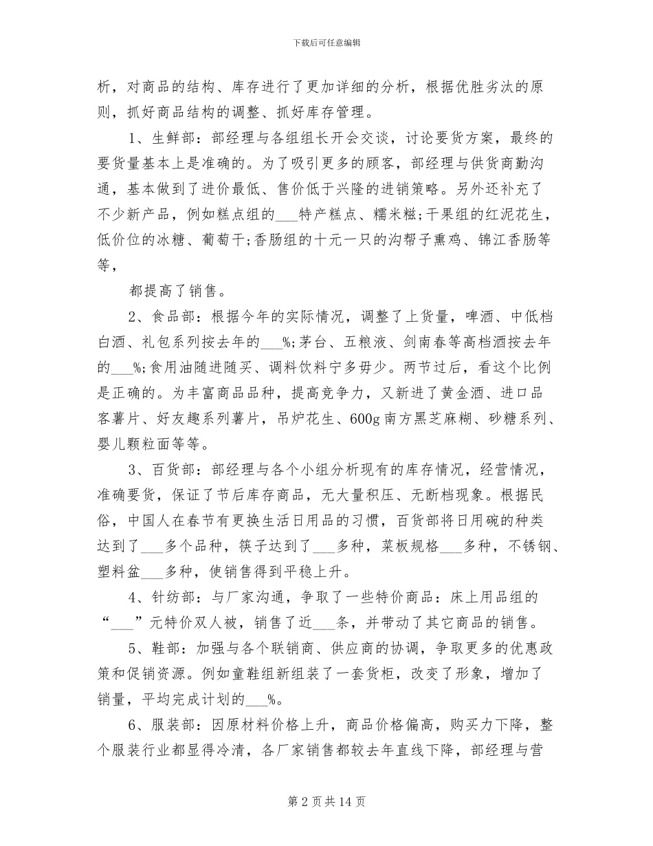 2024年店长月工作总结_第2页