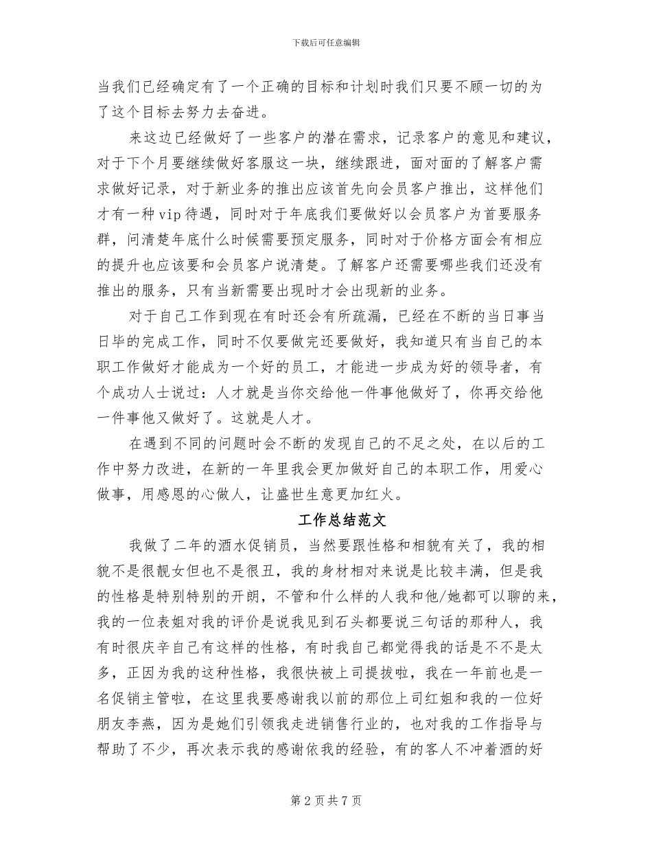 2024年店员年终工作总结_第2页