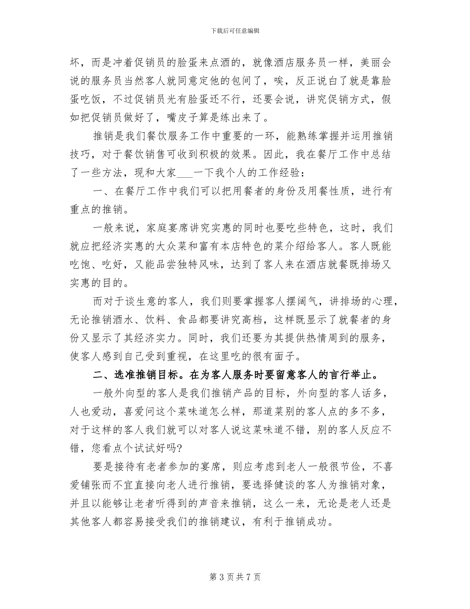 2024年店员年终工作总结_第3页