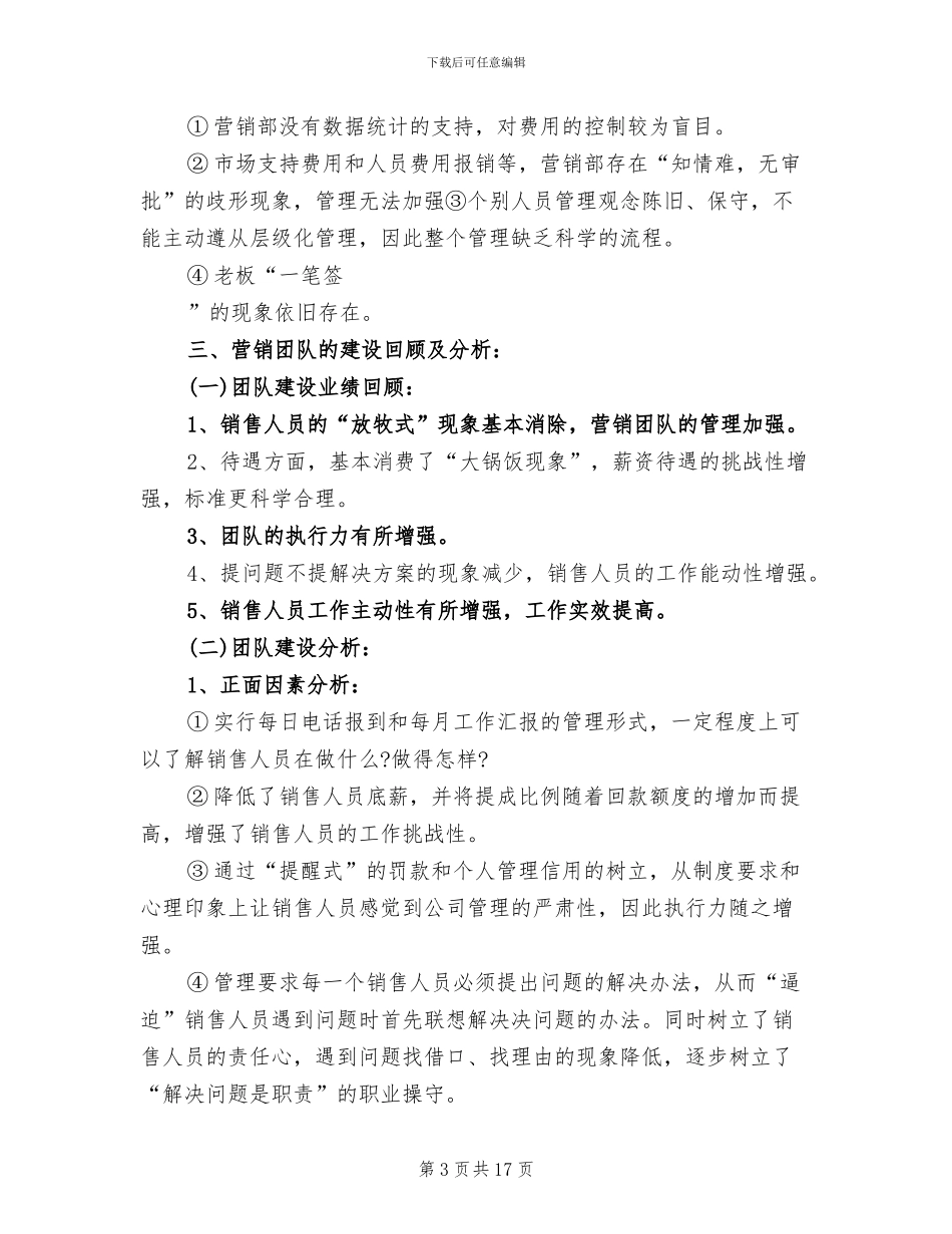 2024年店长月度总结报告_第3页