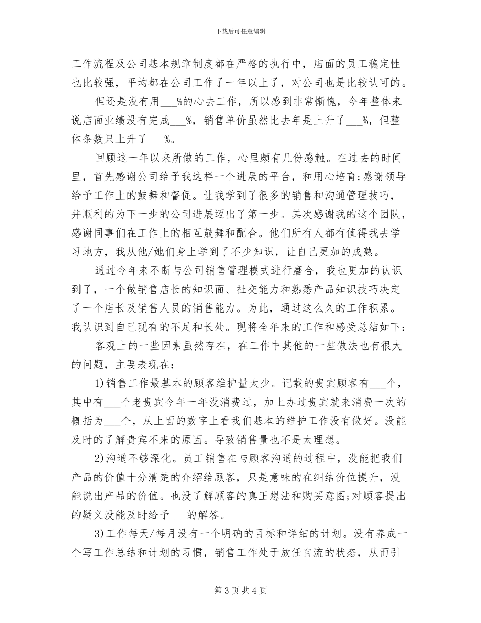 2024年店长营销年终工作总结_第3页