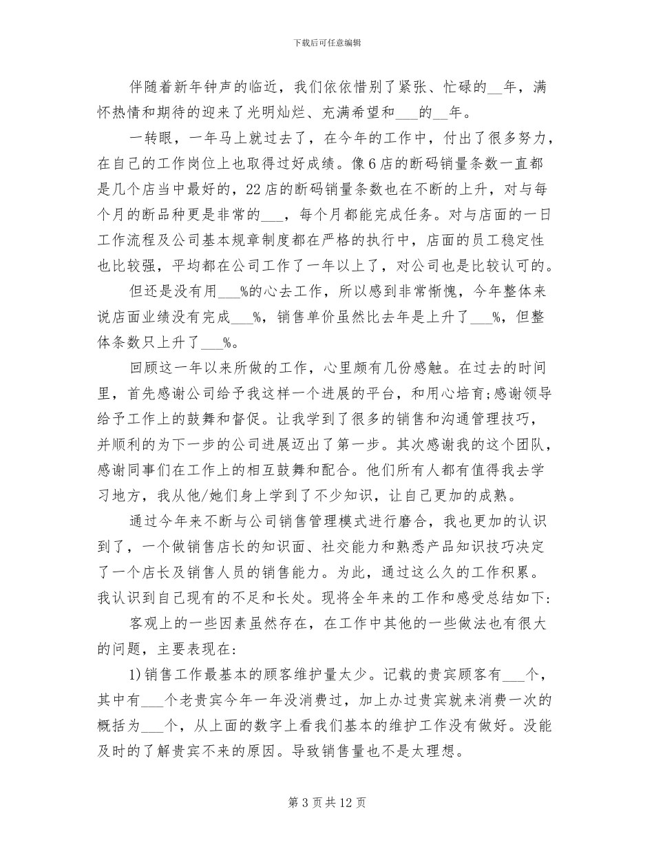 2024年店长销售月总结_第3页