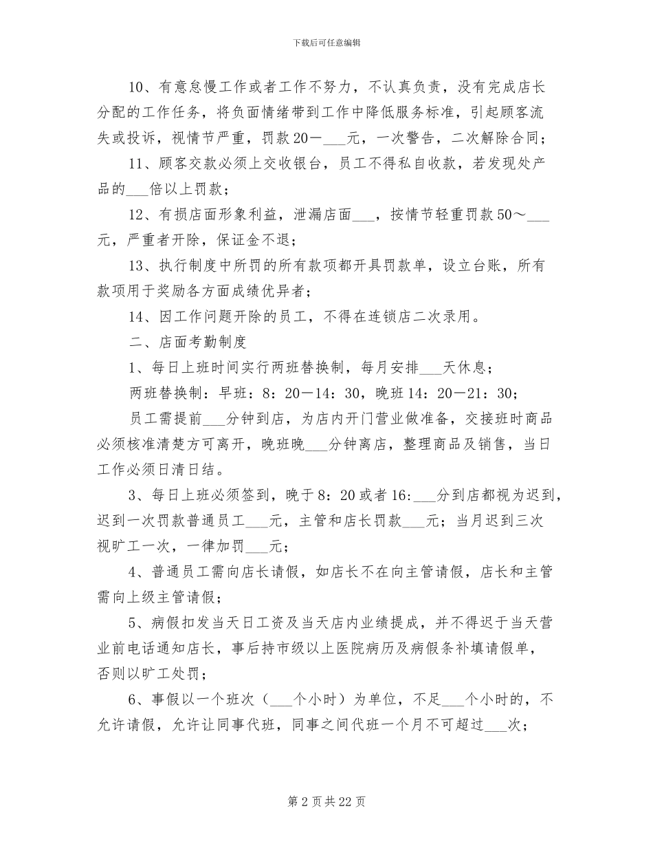 2024年店面员工制度范文_第2页