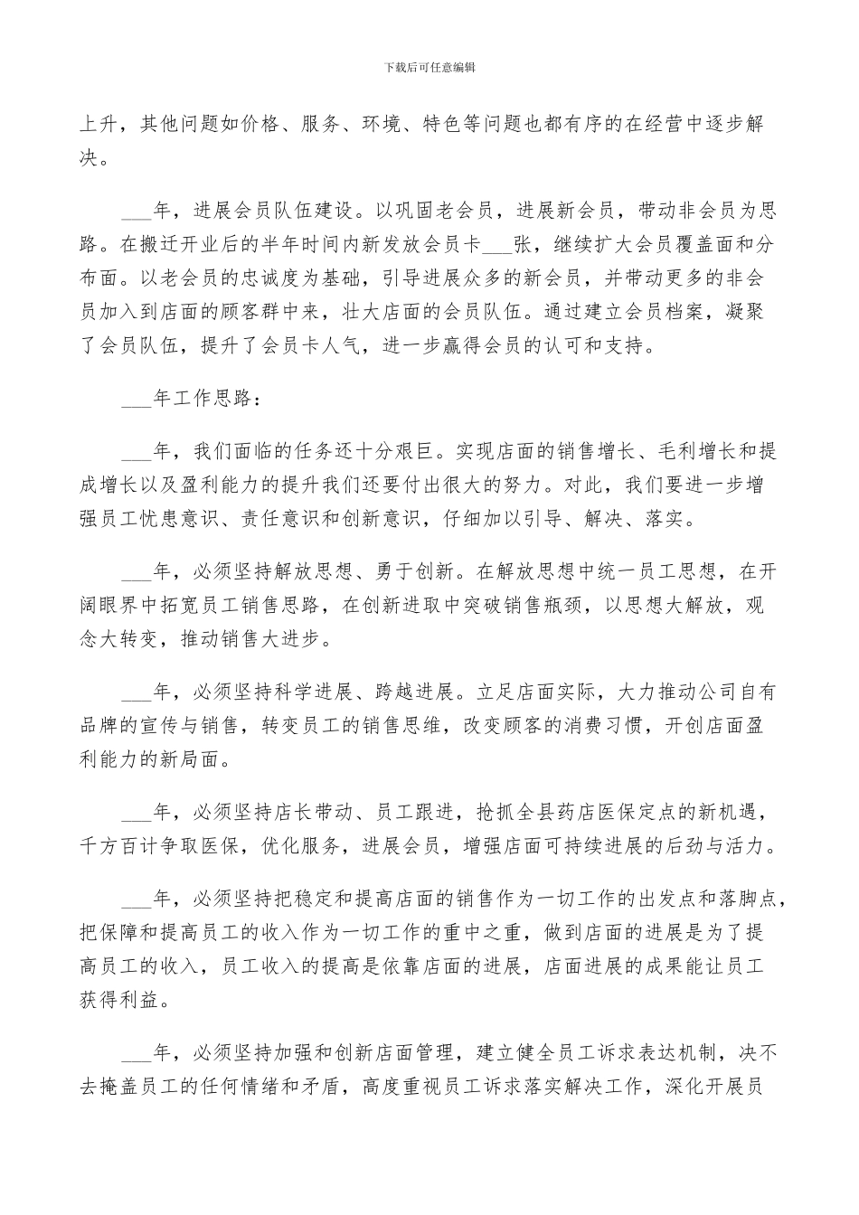 2024年店面管理年终总结及下年计划范文_第2页