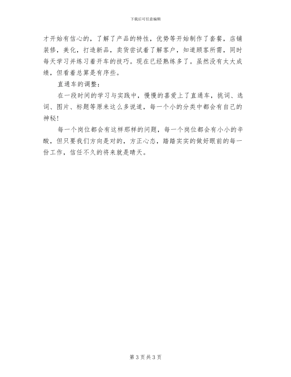 2024年店面美工年终工作总结_第3页