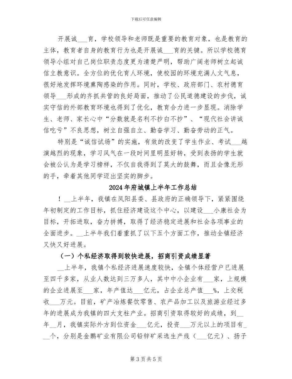2024年庙上小学开展“诚信教育”活动小结_第3页