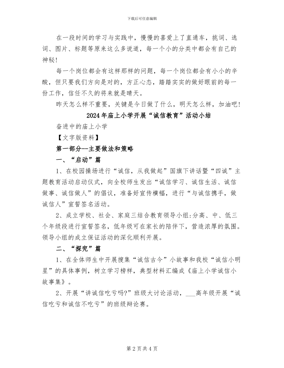 2024年店面美工年终总结范文_第2页