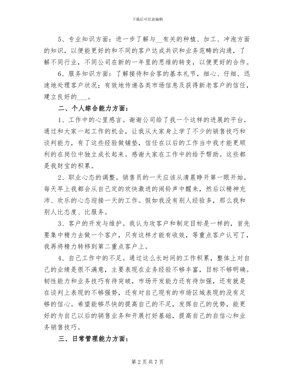 2024年店长年度工作总结三_第2页