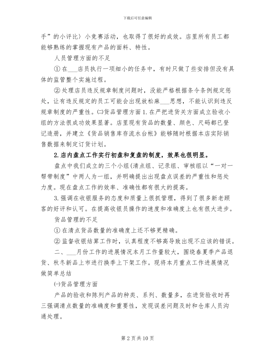 2024年店长月度工作总结_第2页