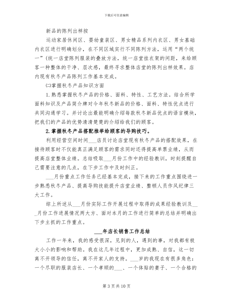 2024年店长月度工作总结_第3页