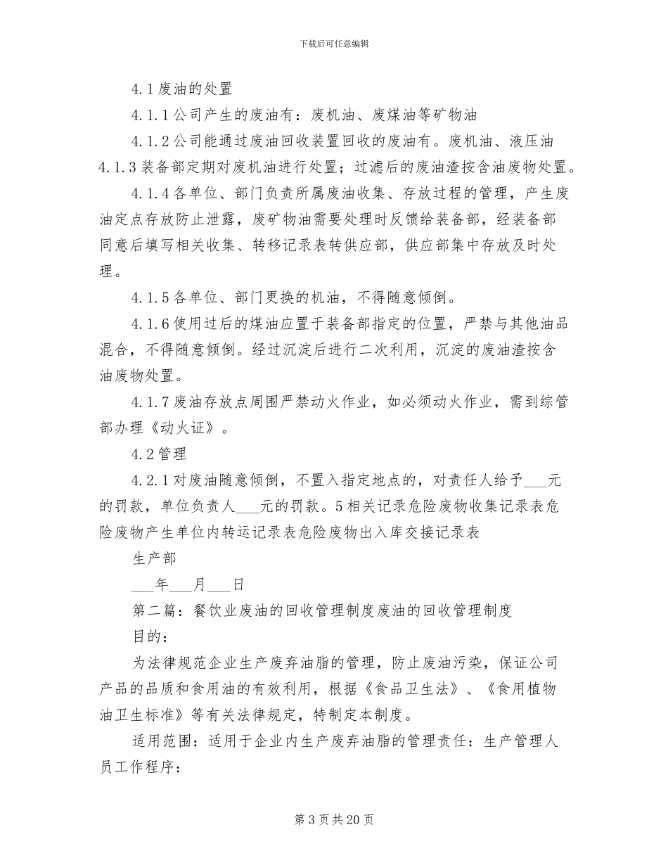 2024年废气污染物防治管理制度_第3页
