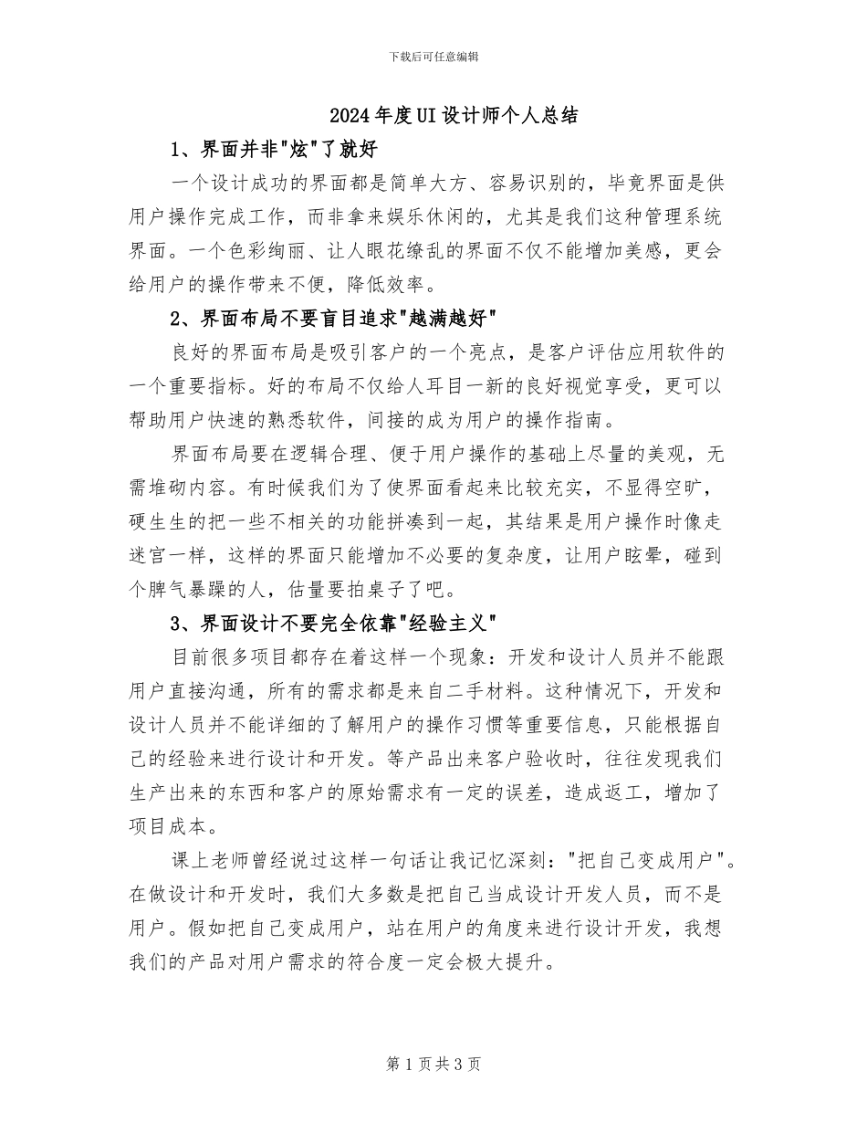 2024年度UI设计师个人总结_第1页