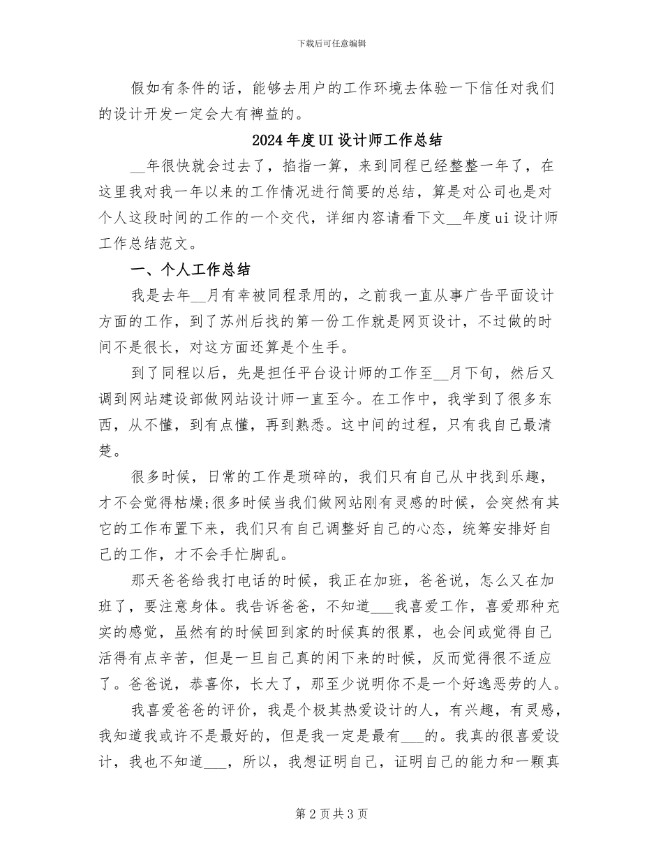 2024年度UI设计师个人总结_第2页