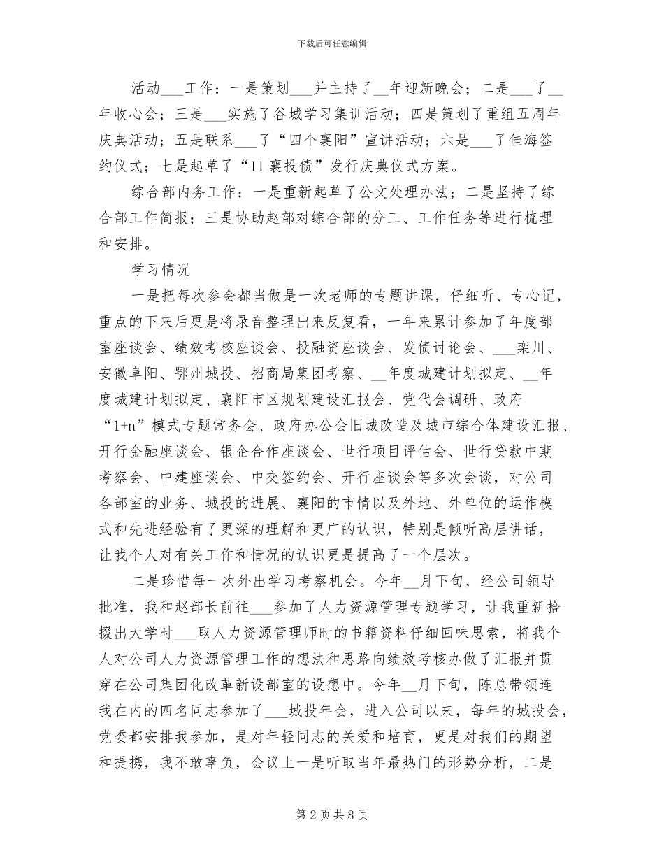 2024年度9月初个人工作总结_第2页