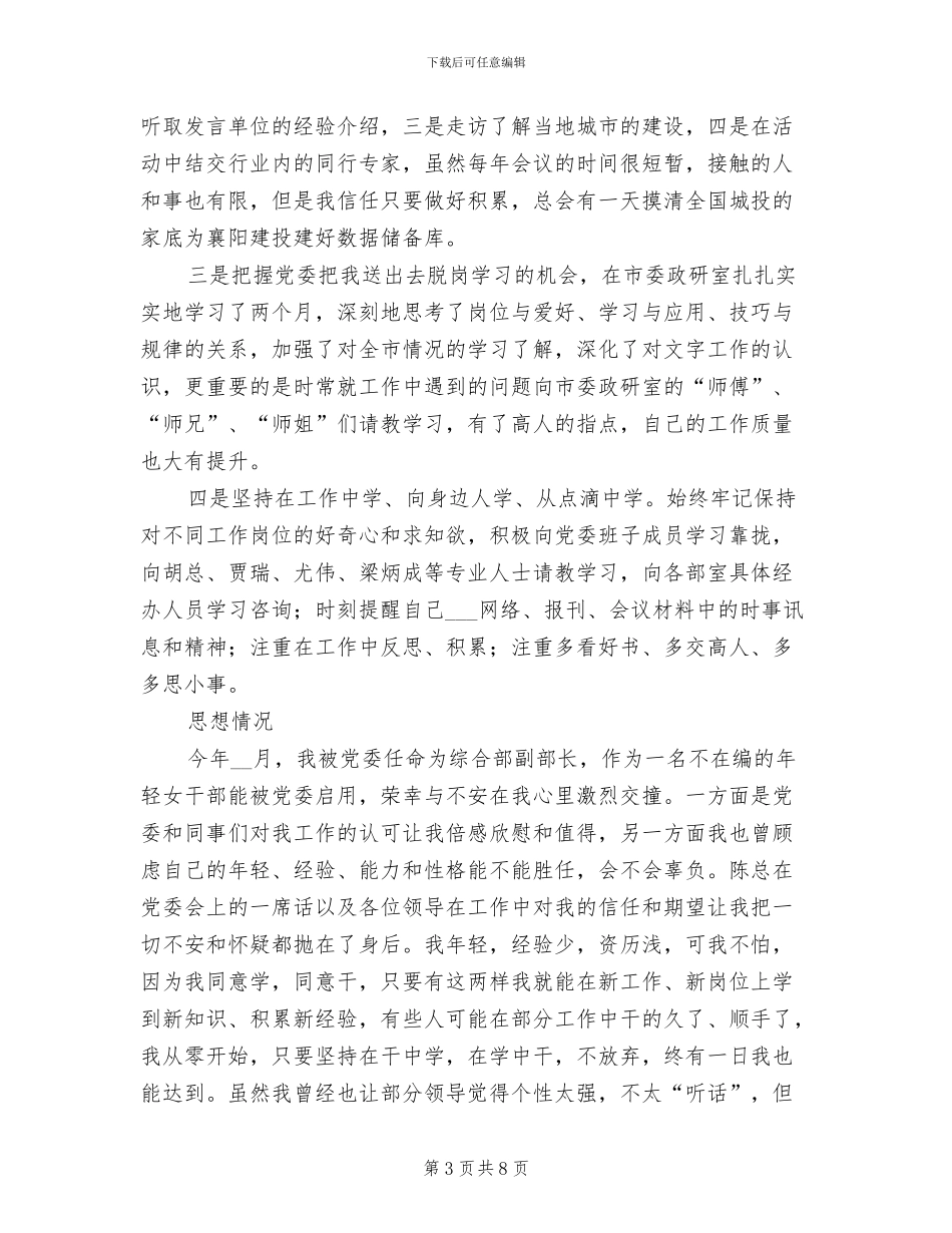 2024年度9月初个人工作总结_第3页