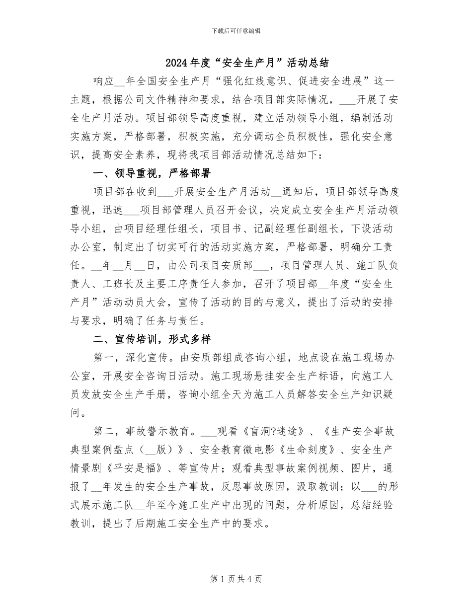 2024年度“安全生产月”活动总结_第1页