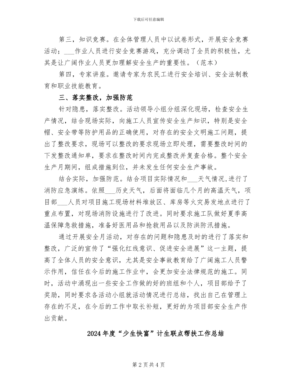 2024年度“安全生产月”活动总结_第2页