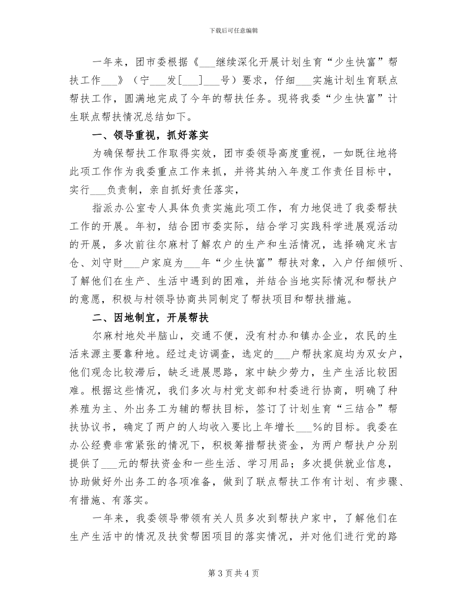 2024年度“安全生产月”活动总结_第3页