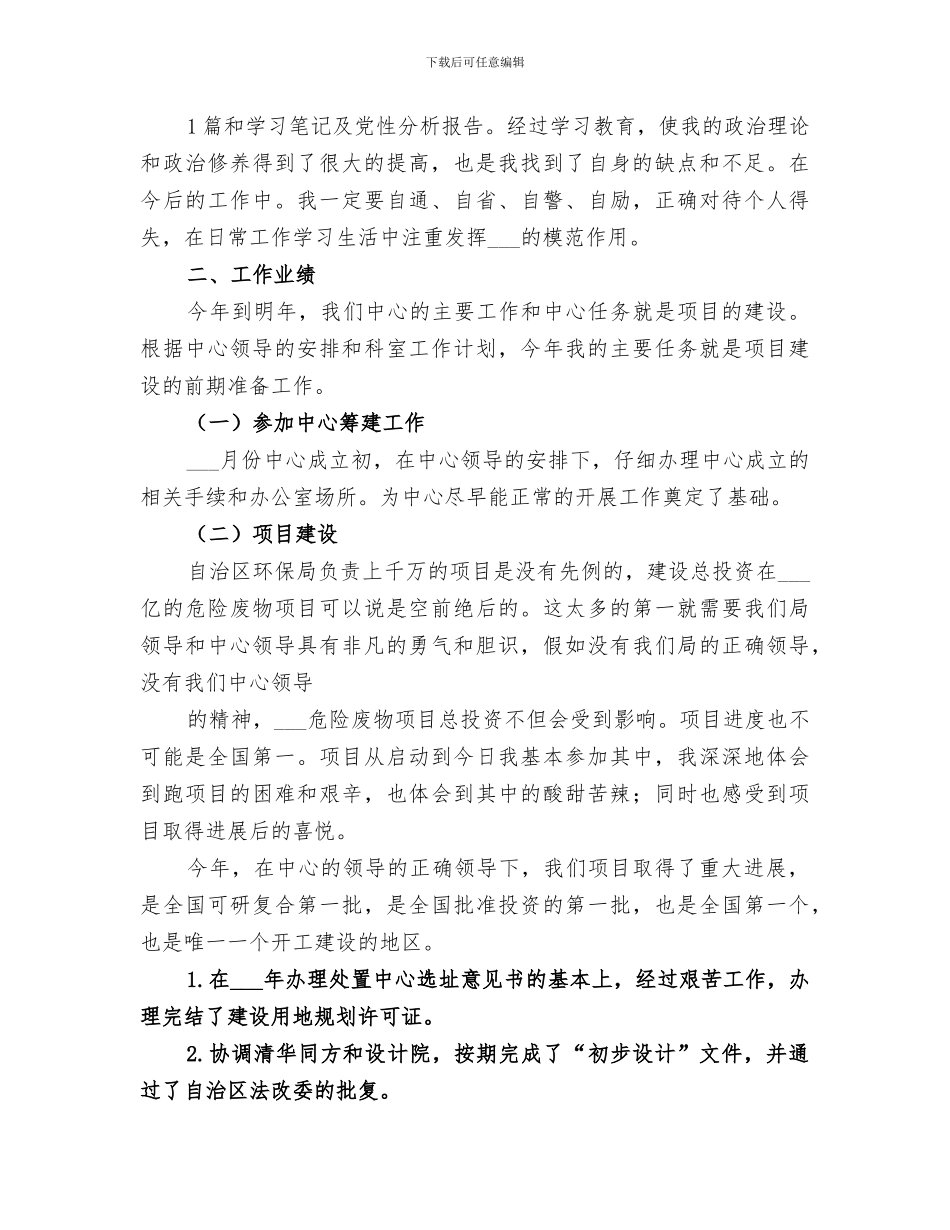 2024年废物管理中心科长工作总结_第2页